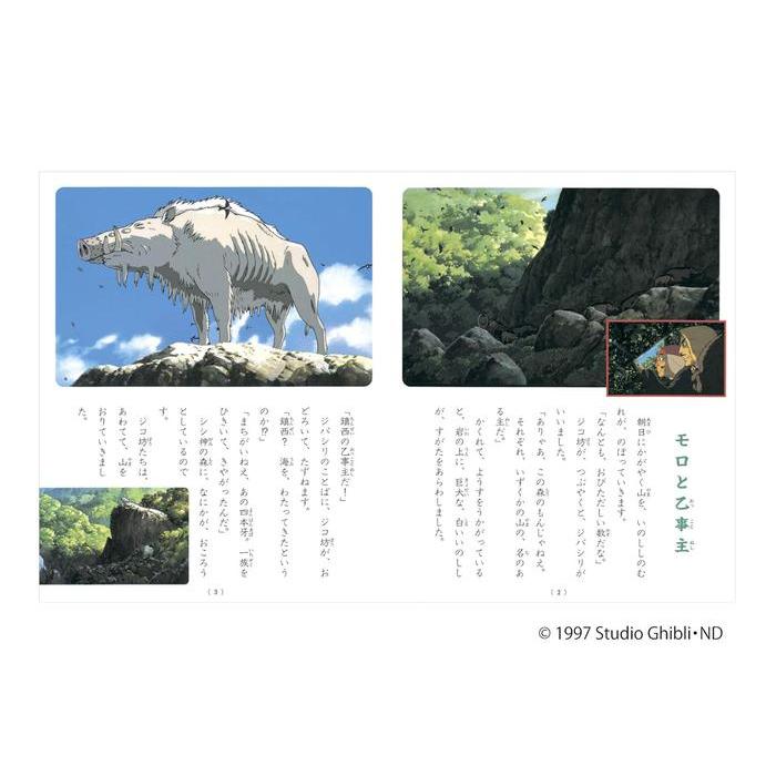 Princess Mononoke vol. 2 (Tokuma Anime Picture Book)