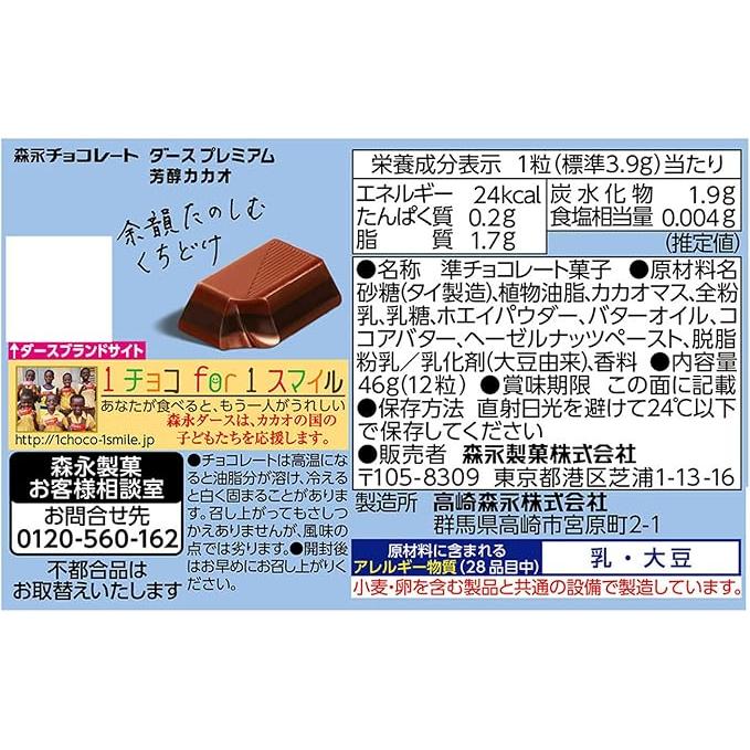 DARS Premium 3-Layer Chocolate (12 pcs)