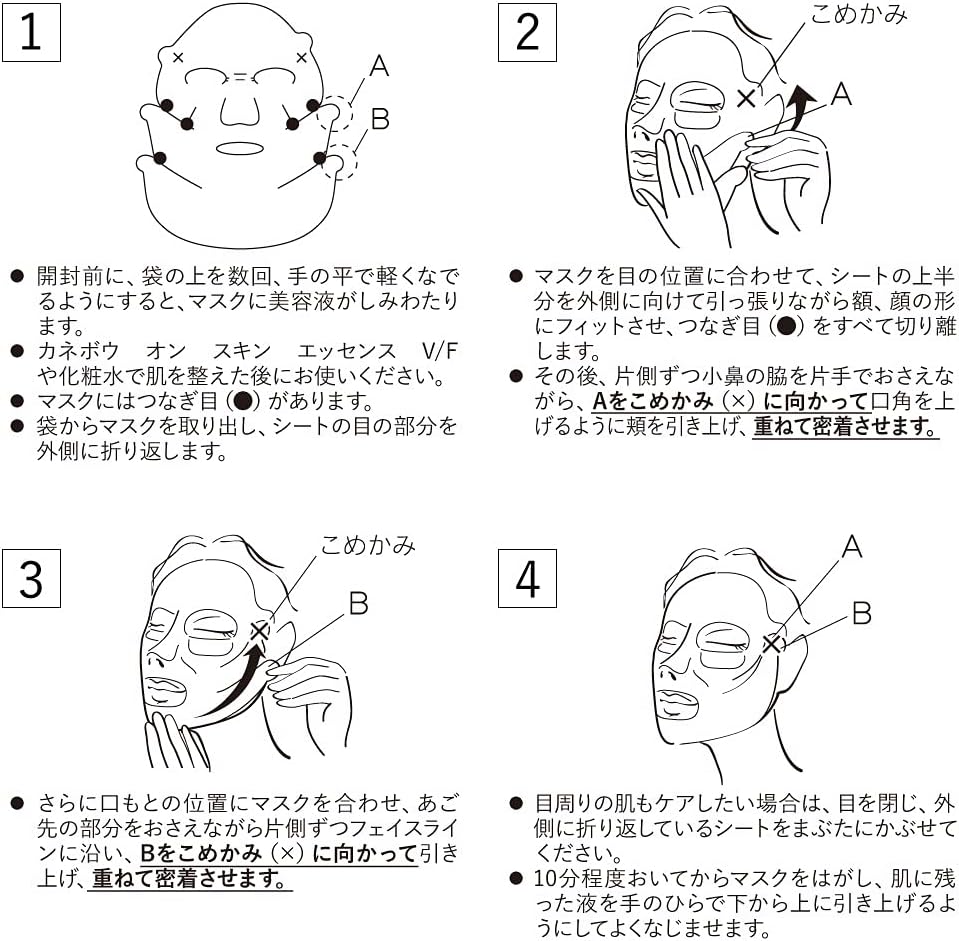 KANEBO Smile Performer Firming Sheet Mask – Lifting Fit Mask for Hydration, Firmness & Glow 4 Sheets [Alcohol-free]