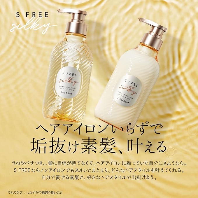 S-Free Treatment Silky Smooth with cashmere keratin 480ml [With alcohol]