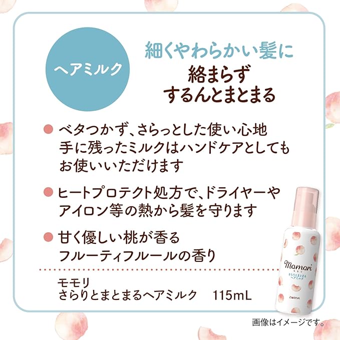 Momori Silky Smooth Hair Milk Leave-In Treatment for Fine or Tangled Hair – 115ml [With alcohol]