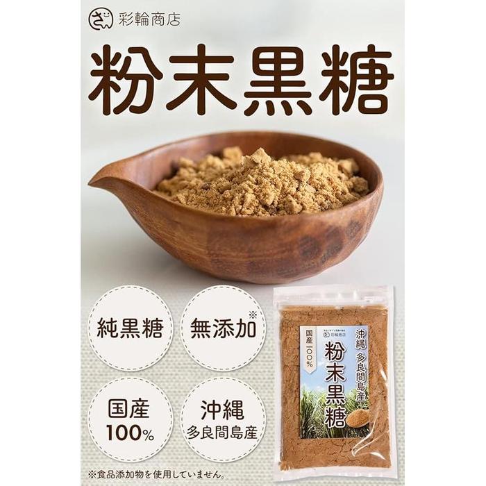 Saiwa-Shoten Pure Powdered Black Sugar – Okinawa, 250g