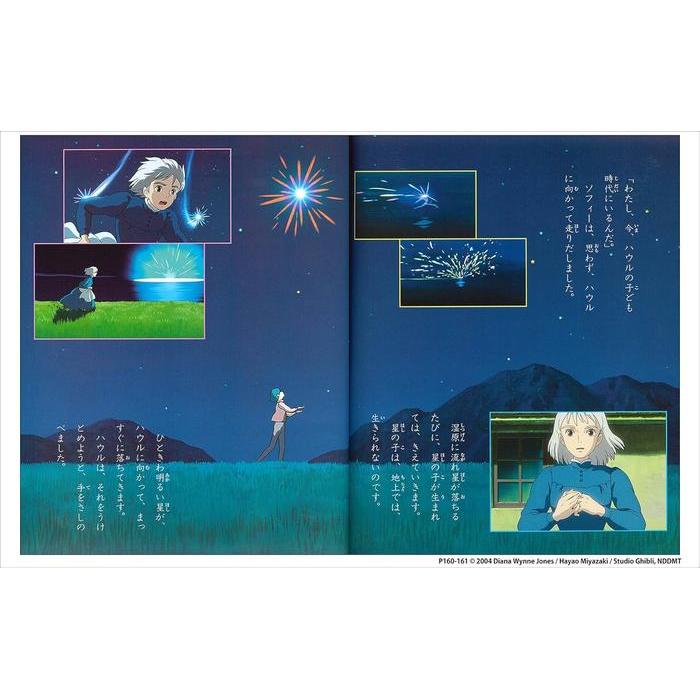Howl’s Moving Castle (Tokuma Anime Picture Book)