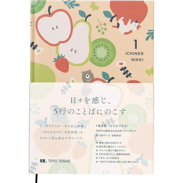 Toyo Tosho Shuppan 1-Year Diary “Animals” – B6 Hardcover 5-Line Japanese Journal