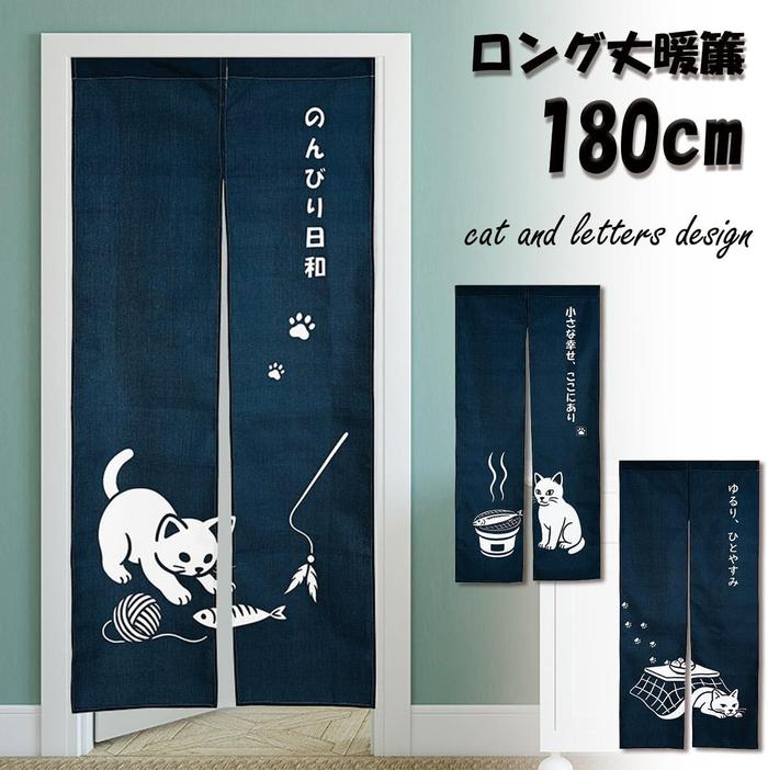Noren Curtain – – 85 × 180 cm Cat