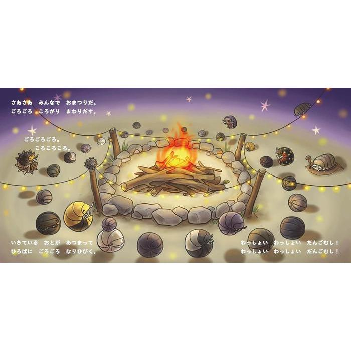 Dangomushi Festival – だんごむしまつり (Children’s Picture Book)