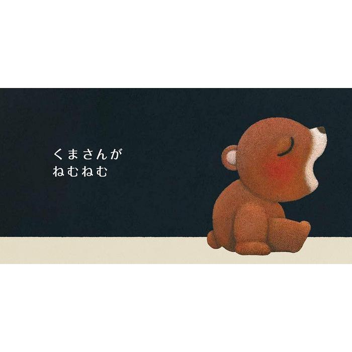 Nemunemu Goron – ねむねむごろん (Japanese Bedtime Picture Book)