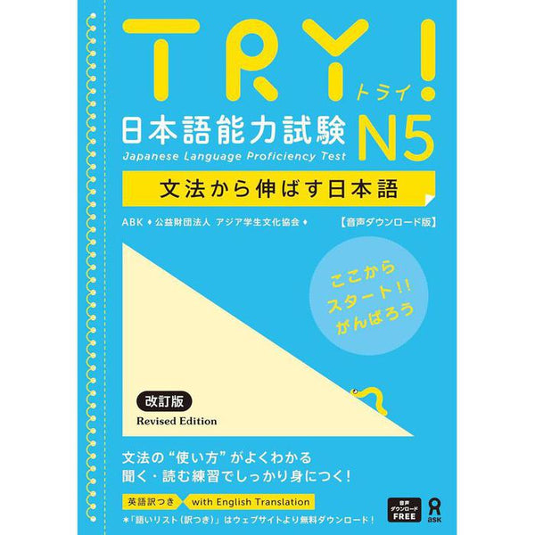 TRY! Japanese Language Proficiency Test N5 – Revised Edition with Audio Download