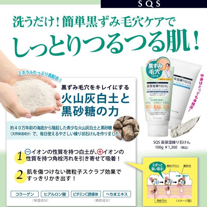SQS High-Moisture Clay Soap – Deep Cleansing with Volcanic Ash and White Clay, 100g (No Alcohol)
