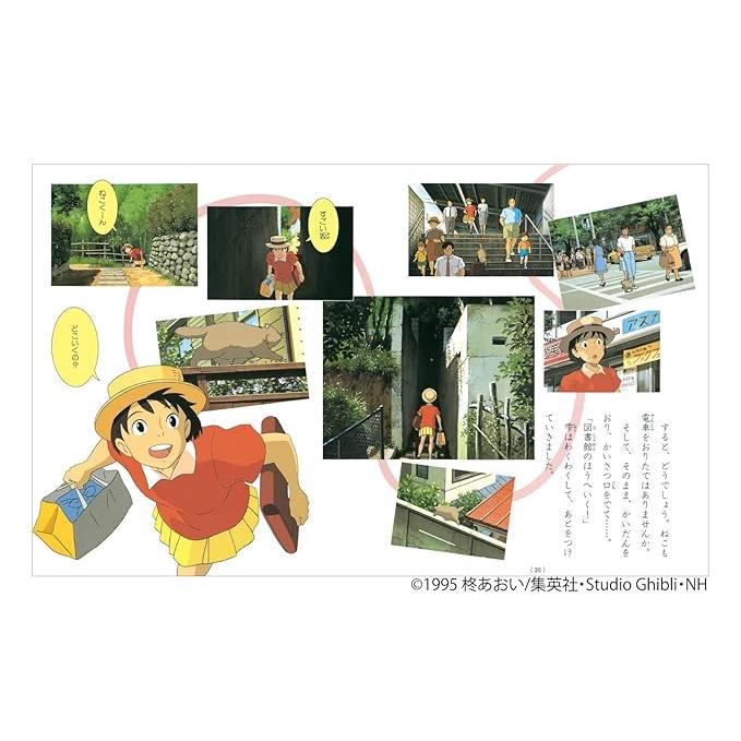 Whisper of the Heart (Tokuma Anime Picture Book)