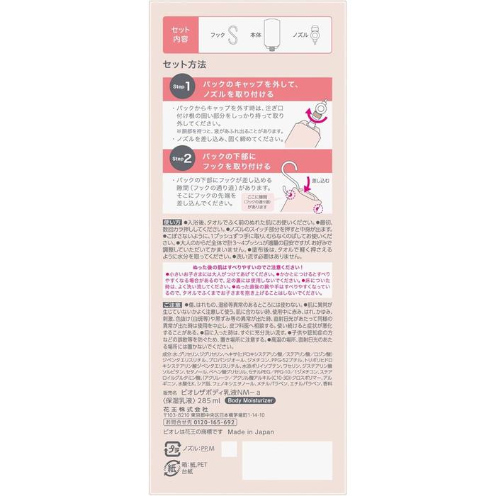 Biore The Body Set - Body Emulsion for Wet Skin 285ml | White Tea Scent Rich Moisturizing In-Bath Lotion [Alcohol-free]