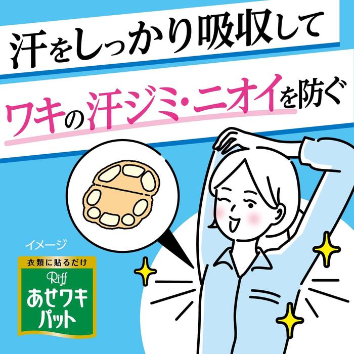 Riff Sweat Absorption and Odor Prevention Pads, Mocha Beige, 20 Sheets