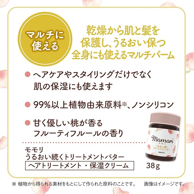 Momori Moisturizing Treatment Butter – Multi Balm for Hair, Skin & Body – 38g［Alcohol-free]