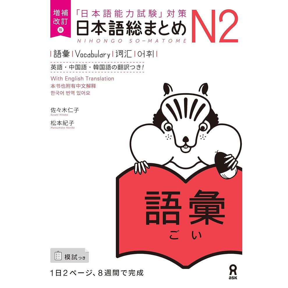 Podręczniki Nihongo So-Matome JLPT N2 – Słuchanie / Kanji / Słownictwo / Czytanie / Gramatyka