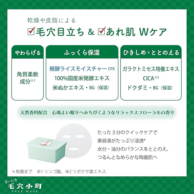 KOSE Clear Turn Mainichi Keana Komachi Mask (30 Sheets) – Daily 3-Minute Pore Care with Fermented Rice & CICA [Alcohol-free]