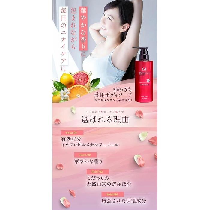 Kaki no Sachi (KnS) Medicated Deodorant Pearl Body Soap for Women 400 mL – Odor & Aging Odor Care [With alcohol]