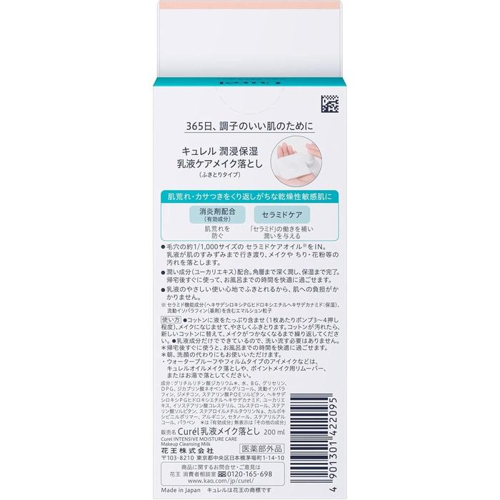 Curél Moisture Care Makeup Remover Milk – Wipe-Off Makeup Remover for Sensitive Skin, 200ml (No Alcohol)