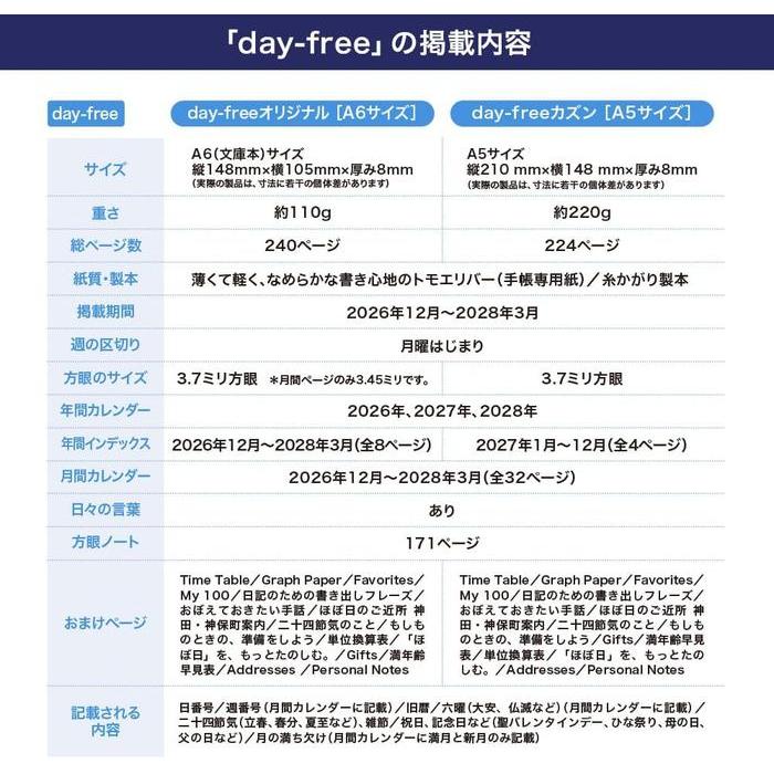 Hobonichi Techo 2027 Day-Free Japanese Edition – A6 / A5 Monthly Planner & Notebook