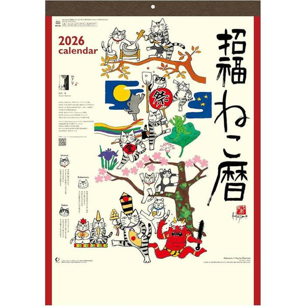 2026 Wall Calendar – Lucky Cat “Kabamaru” by Hajime Okamoto Wall Hanging Calendar | Starts January 2026 | Ink Cat Illustration