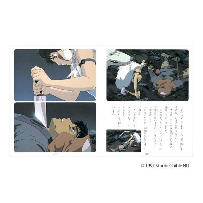 Princess Mononoke vol. 1 (Tokuma Anime Picture Book)