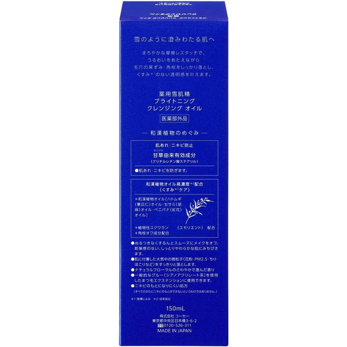 SEKKISEI Healthening Cleansing Oil – Moisturizing Medicated Makeup Remover, 150 ml [Alcohol-free]
