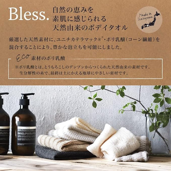 Fujiei BLESS Breath Body Towel – Soft Silk & Polylactic Acid Bath Towel
