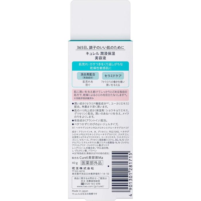 Curél Intensive Moisture Care Serum – Anti-Dryness Fine Line Care, Firming Gel Serum, 40g[Alcohol-free]