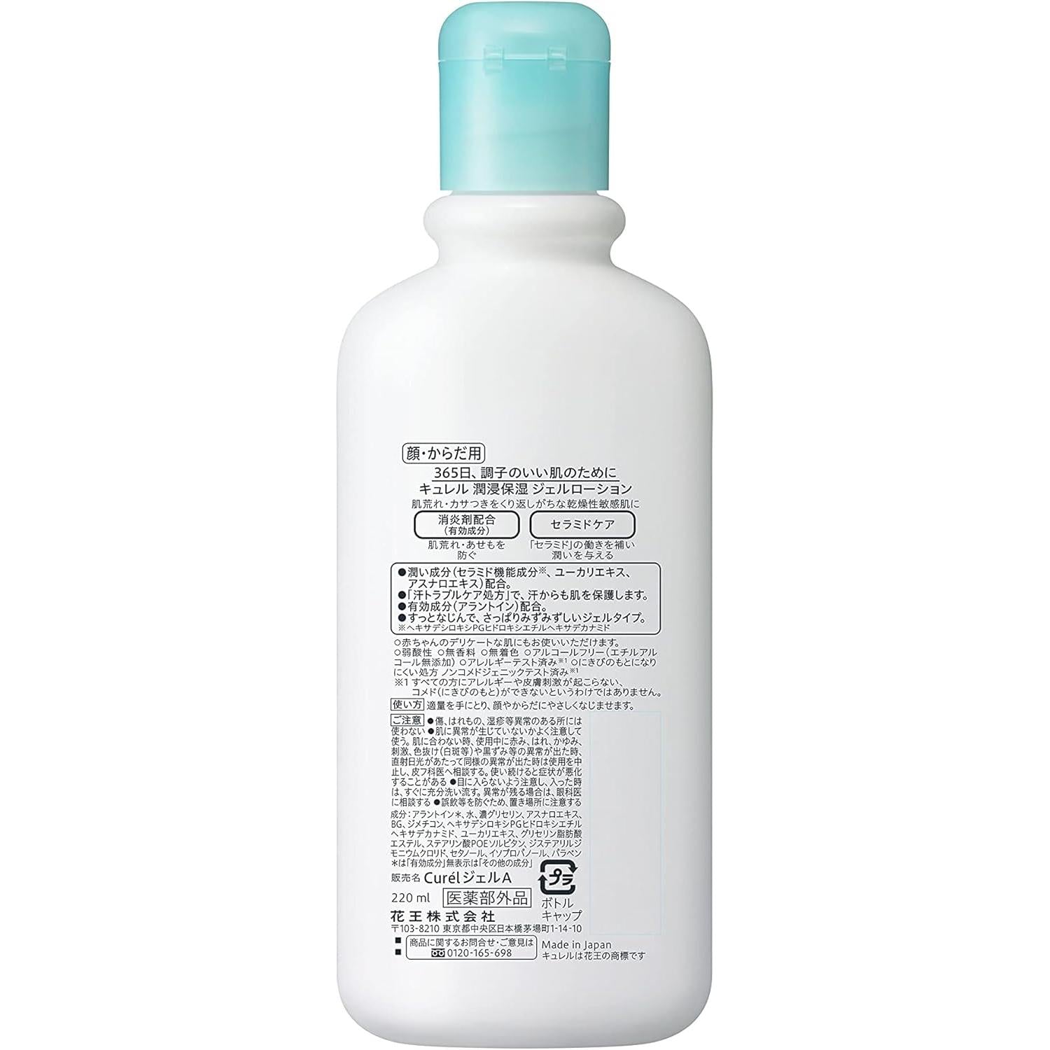 Curél Gel Lotion – Lightweight Body & Face Moisturizer for Dry & Sensitive Skin 220ml [Alcohol-free]