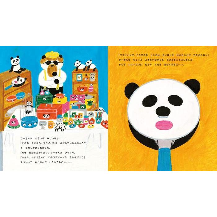 Panda no Osaji and the Fry-Panda – パンダのおさじとフライパンダ (Children’s Picture Book)