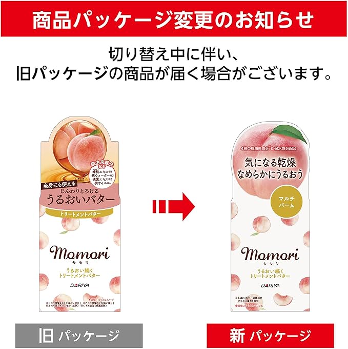 Momori Moisturizing Treatment Butter – Multi Balm for Hair, Skin & Body – 38g［Alcohol-free]