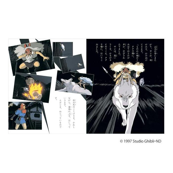 Princess Mononoke vol. 1 (Tokuma Anime Picture Book)