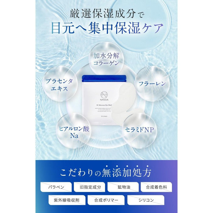 Rejuvenating eye patches and nasolabial folds with EGF and FGF (SC MOISTURE EYE MASK) 64 pieces [No Alcohol]