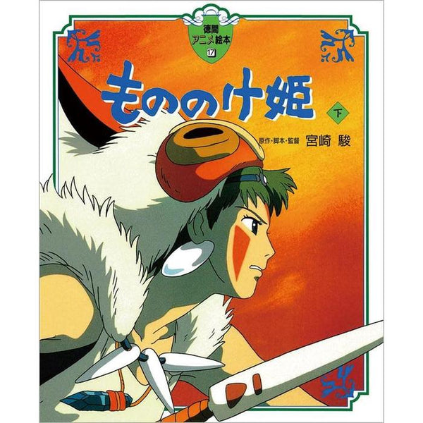 Princess Mononoke vol. 2 (Tokuma Anime Picture Book)