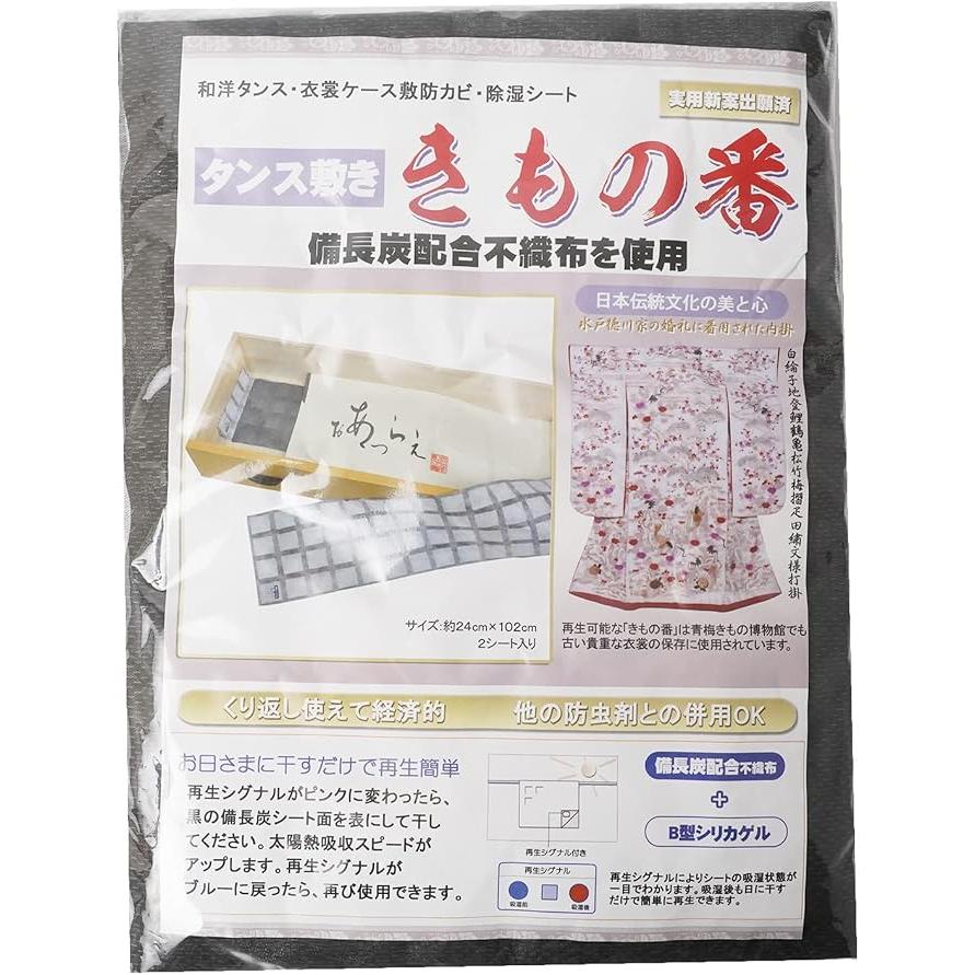 Hoja deshumidificadora Binchotan Amamari Kimonoban – Almacenamiento de Kimono y Yukata, 2 Hojas