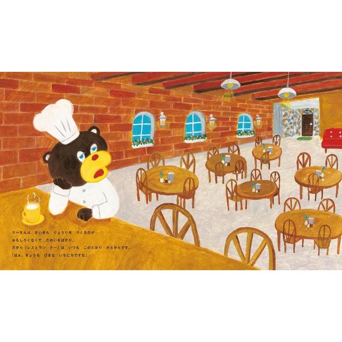 Panda no Osaji and the Fry-Panda – パンダのおさじとフライパンダ (Children’s Picture Book)