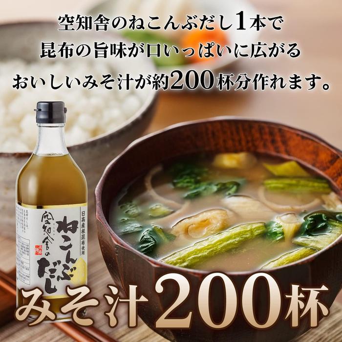 Sorachiya Nekombu Dashi Liquid Japanese Soup Base 500 ml