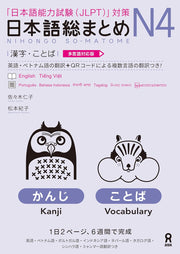 Nihongo Soumatome N4 Kanji & Vocabulary – JLPT N4 Study Book