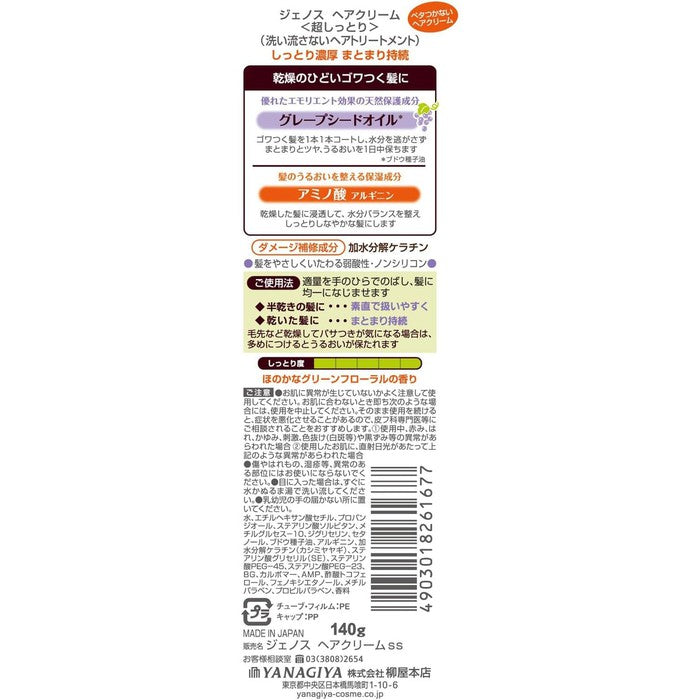Genos Super Moist Hair Cream - Strongly hair moisturizing cream with grape seed oil 140g [Alcohol-free]