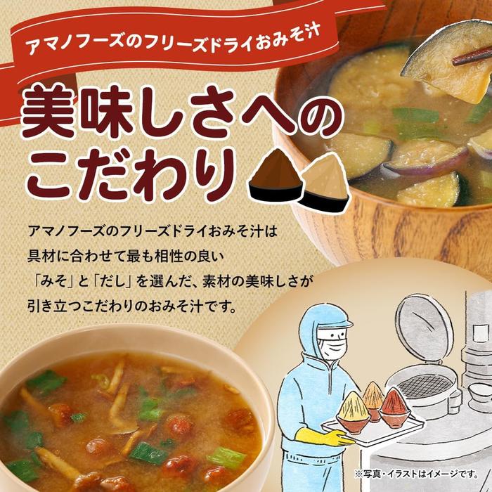 Amano Foods Freeze-Dried Nameko & Wakame Miso Soup – Red Dashi Flavor 28.5g