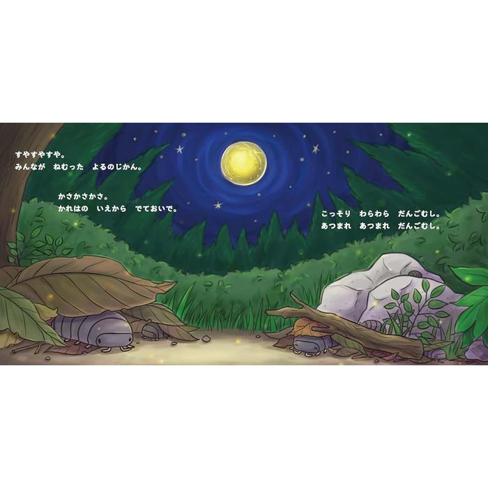 Dangomushi Festival – だんごむしまつり (Children’s Picture Book)