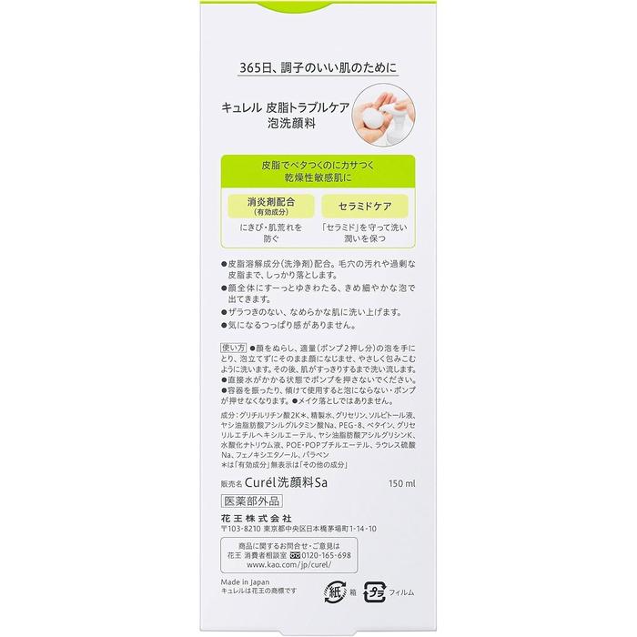 Curél Sebum Trouble Care Foaming Facial Wash – Sensitive Skin, Oil Control Ceramide Care Cleanser, 150ml (No Alcohol)