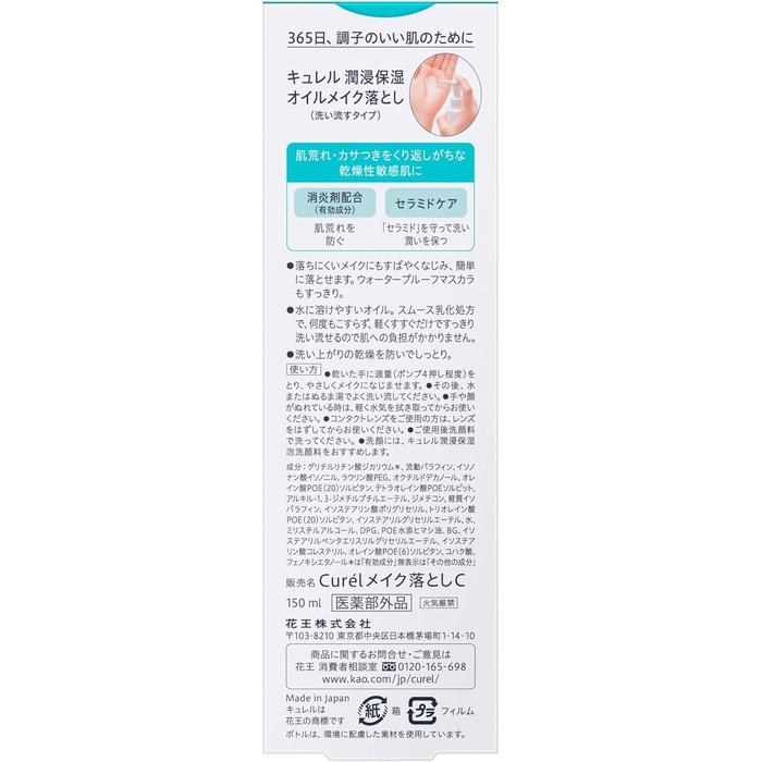 Curél Oil Makeup Remover – Sensitive Skin, Low-Irritation Cleansing Oil, 150ml (No Alcohol)