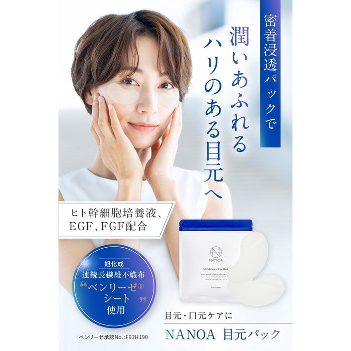 NANOA Rejuvenating eye patches and nasolabial folds with EGF and FGF (SC MOISTURE EYE MASK) 64 pieces [With alcohol]