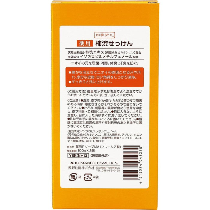 *DERMO COSMETIC* Antibacterial Soap with Kaki Shibu Extract Reducing Perspiration and Odor 3x100g [Alcohol-free]