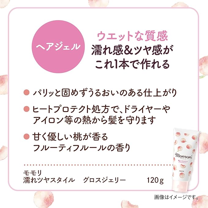 Momori Wet Gloss Jelly – Shiny & Smooth Styling Gel for Natural Wet Look – 120g［Alcohol-free]