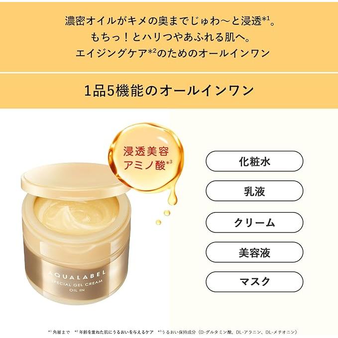 AQUALABEL Special Gel Cream EX (Oil-In) 90 g [With alcohol]