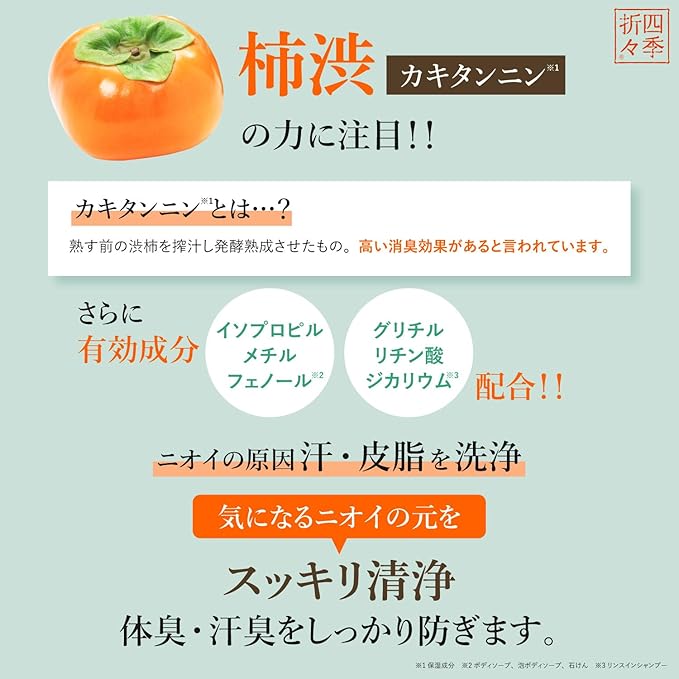 Shikioriori Medicated Persimmon Foaming Body Soap – 500 mL | Deodorant Care [With alcohol]