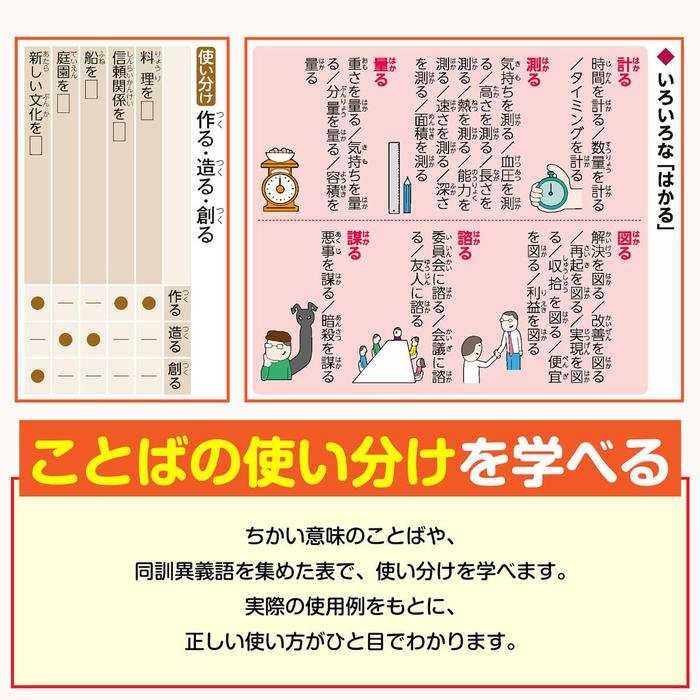 Reikai Gakushū Kokugo Dictionary – 12th Edition - Full Color