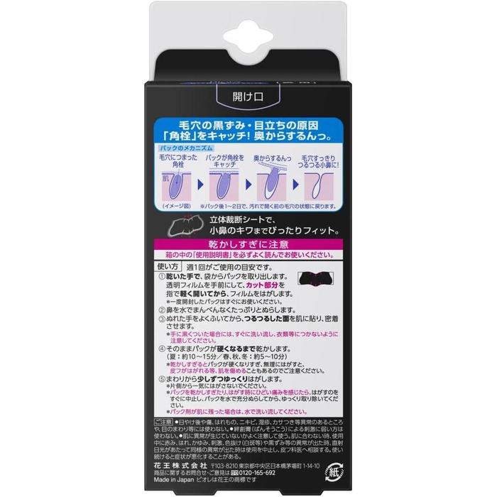 Bioré Pore Pack for Nose Black Type – Blackhead, Sebum & Pore Impurity Removing Nose Strips, 10 Sheets (No Alcohol)