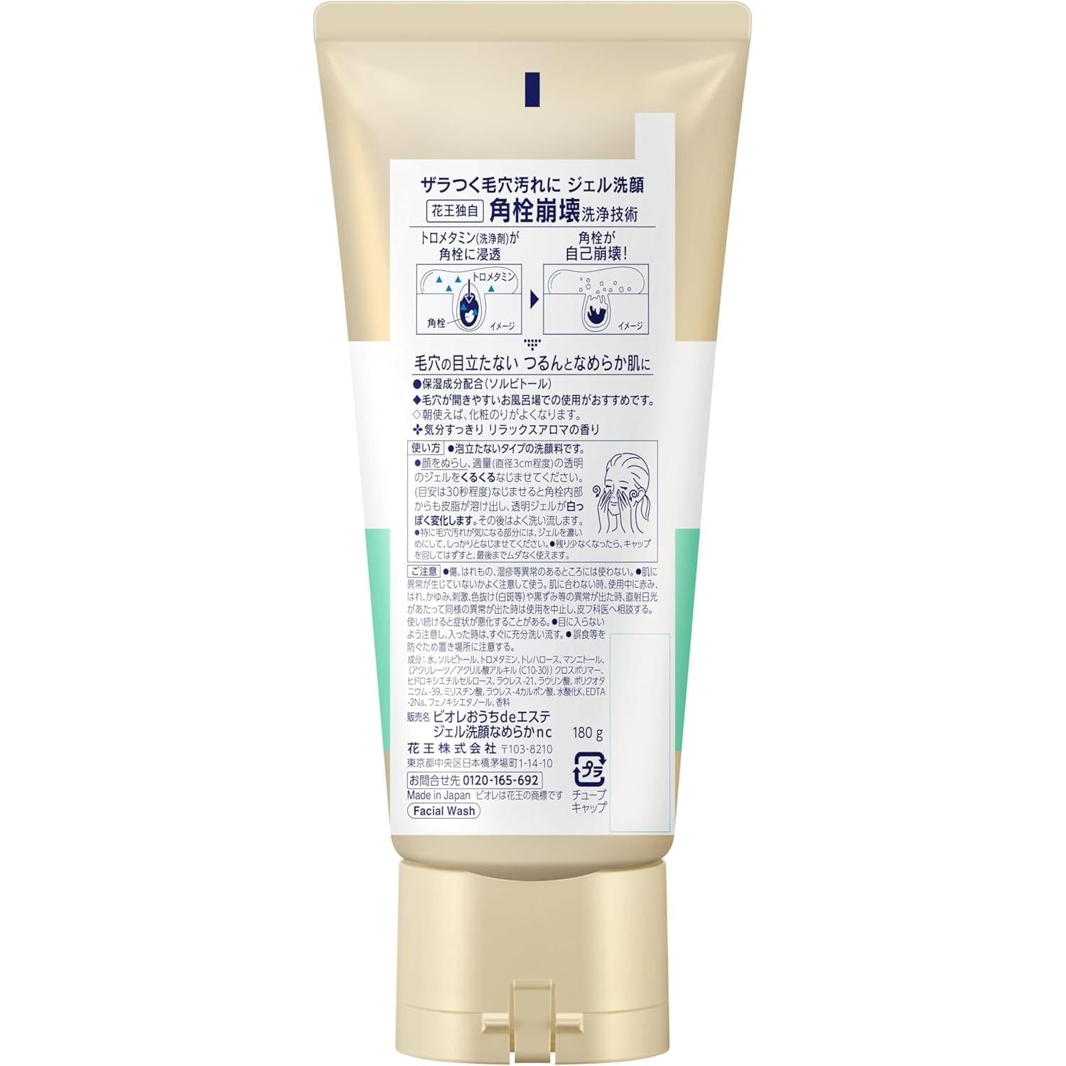 Bioré Home de Esthe Gel Facial Wash Smooth Clear 180g – Relaxing Aroma [Alcohol-free]